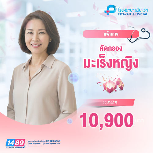 แพ็กเกจคัดกรองมะเร็งหญิง