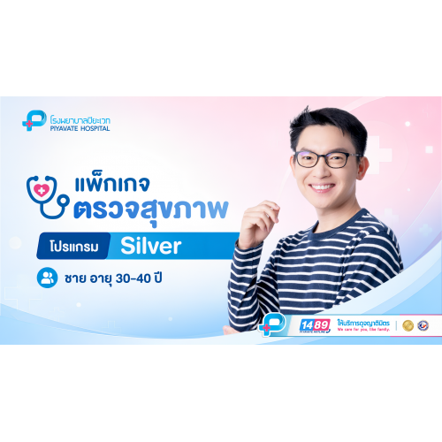 แพ็กเกจตรวจสุขภาพ SILVER (ชาย) อายุ 30–40 ปี