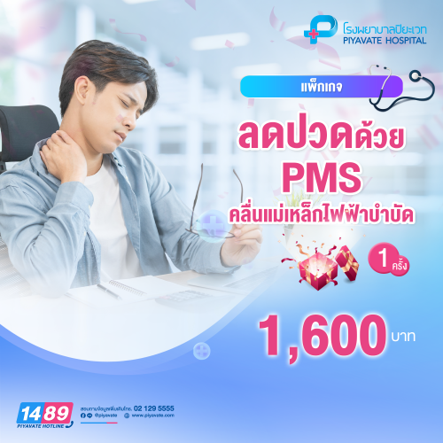 แพ็กเกจ ลดปวดด้วย Shockwave และยืดกล้ามเนื้อ